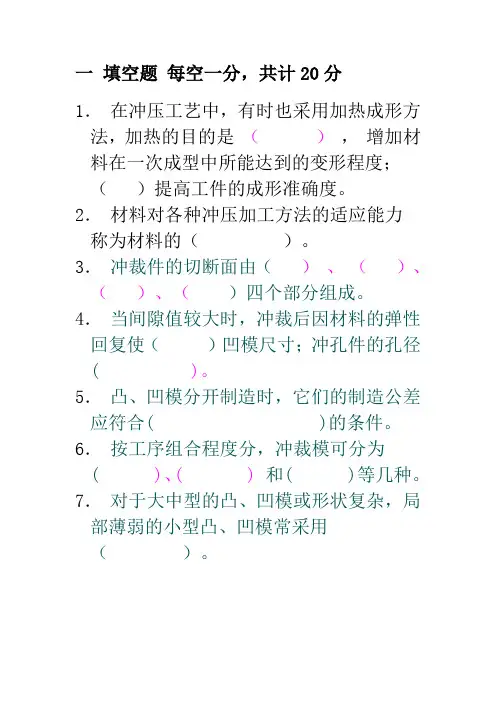 冲压工艺与模具设计期末练习题含答案1