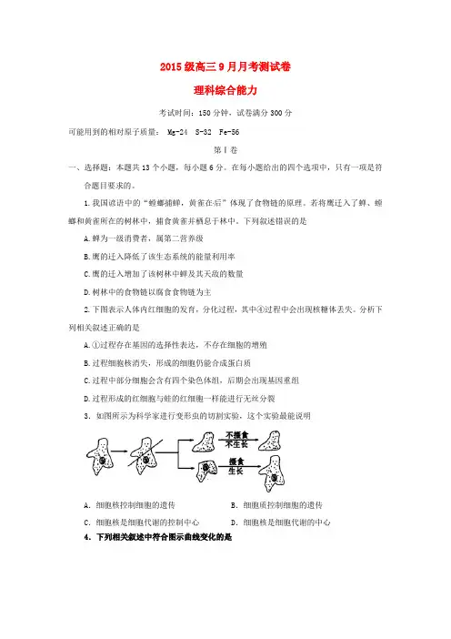 四川省成都市2018届高三生物9月月考试题