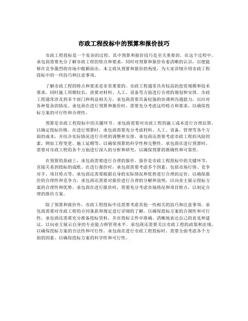 市政工程投标中的预算和报价技巧