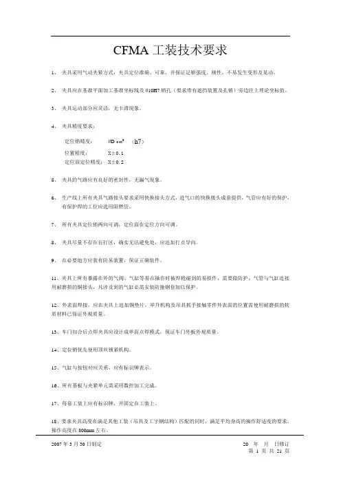 夹具设计标准标准