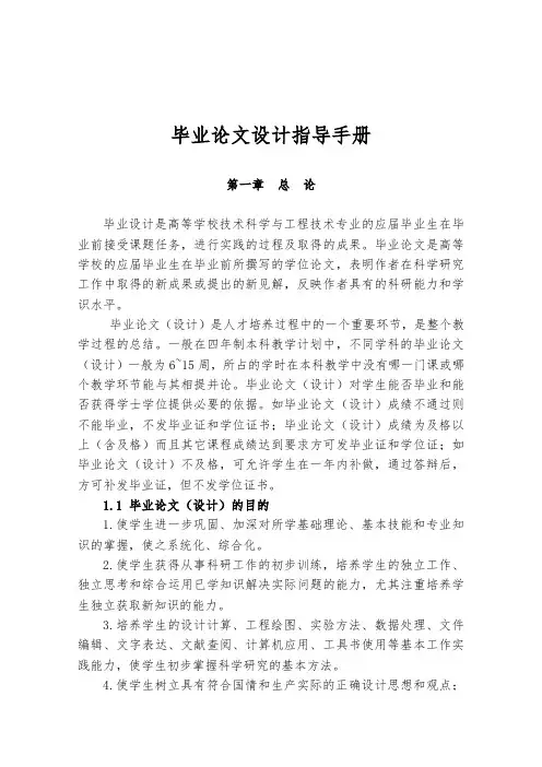 毕业论文设计指导手册范本