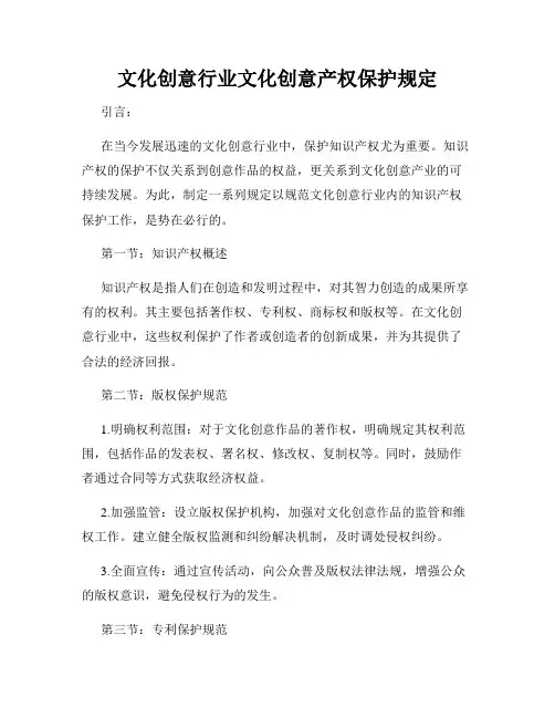 文化创意行业文化创意产权保护规定