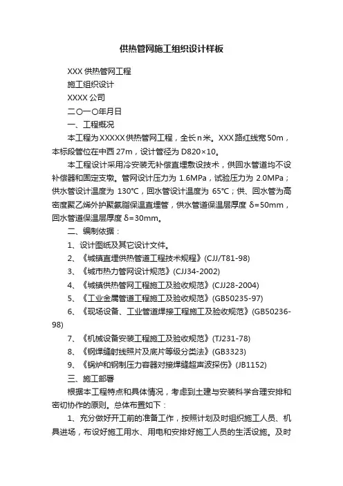 供热管网施工组织设计样板