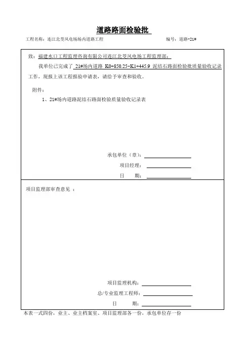 道路路面检验批