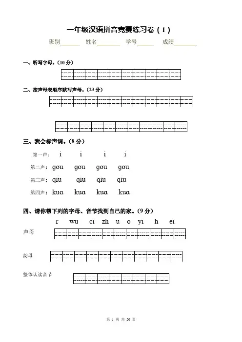 最新苏教版小学语文一年级汉语拼音检测试卷(共8套)