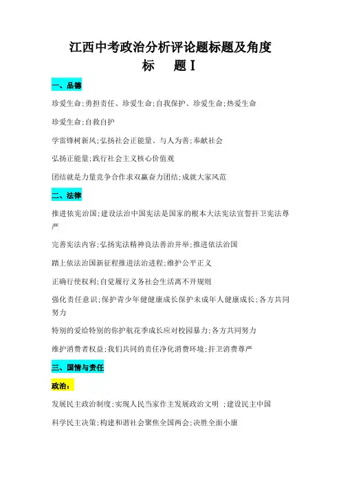 江西中考政治分析评论题标题及角度汇总考场速查标注清楚