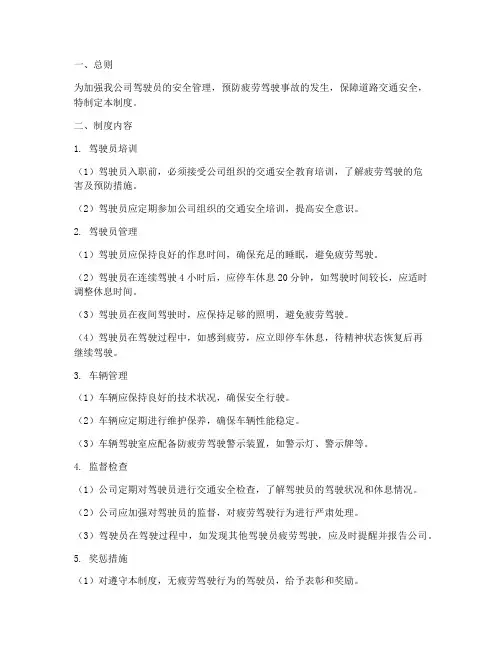 防疲劳驾驶安全管理制度