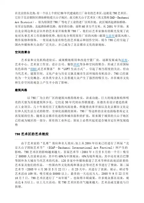 798艺术中心介绍