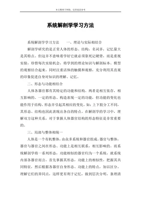 系统解剖学学习方法