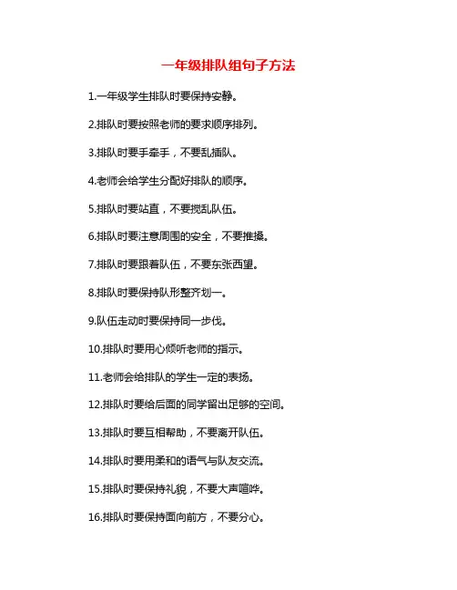 一年级排队组句子方法