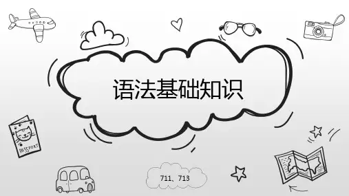 统编部编版语文七年级下册语文语法基础知识课件 (共44张ppt)