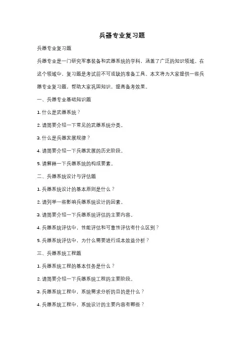 兵器专业复习题