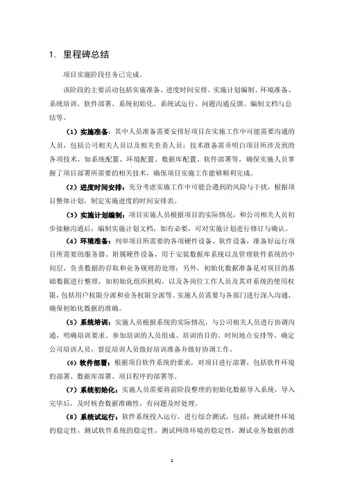 实施阶段里程碑报告