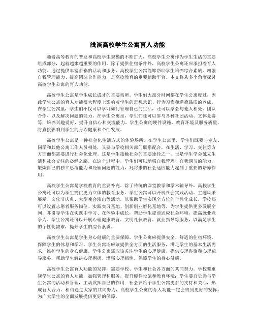 浅谈高校学生公寓育人功能