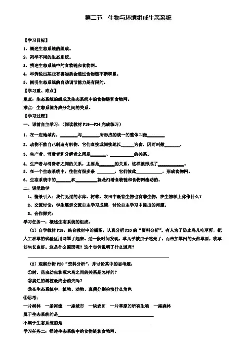 山东省泰安市2019年七年级生物上册1.2.2生物与环境组成生态系统学案(含试卷)