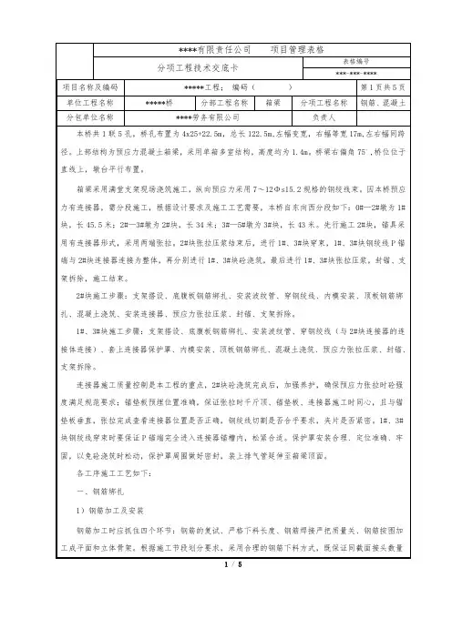 现浇预应力箱梁交底(分段,有联接器)