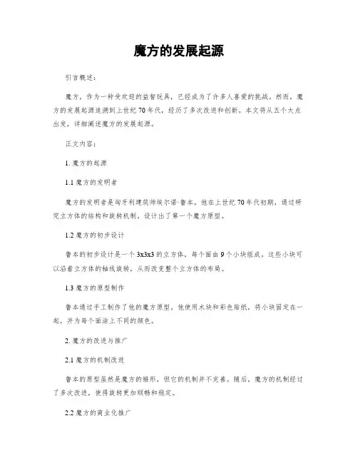 魔方的发展起源