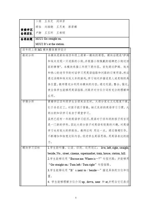 外研版三起四年级上册第一模块教学设计