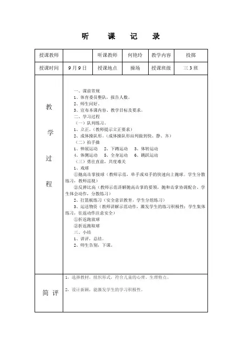 体育听课记录10篇