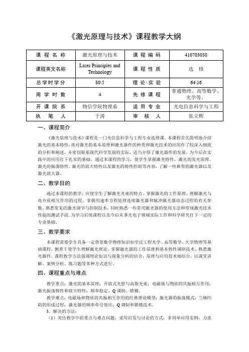 激光原理与技术