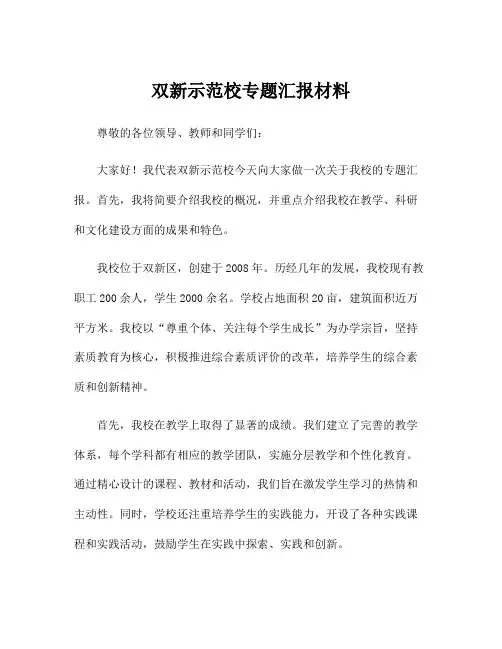 双新示范校专题汇报材料