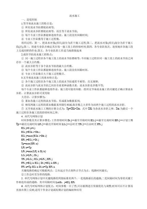 流水施工