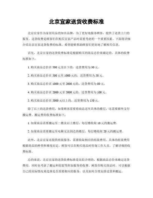 北京宜家送货收费标准