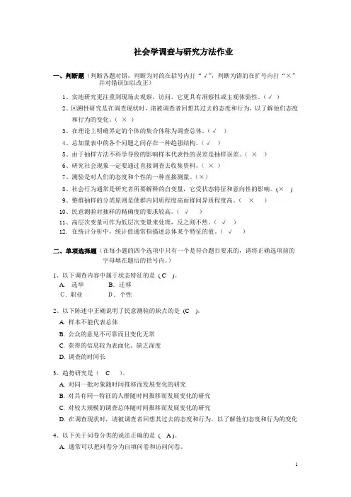 社会调查作业