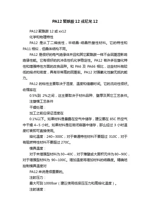 PA12聚酰胺12或尼龙12