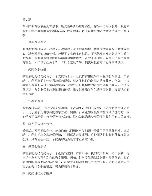参加语文教研活动收获(3篇)
