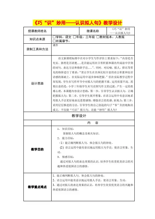 小学三年级语文     《巧“识”妙用——认识拟人句》教学设计