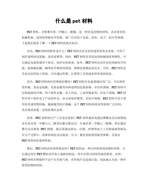 什么是pet材料