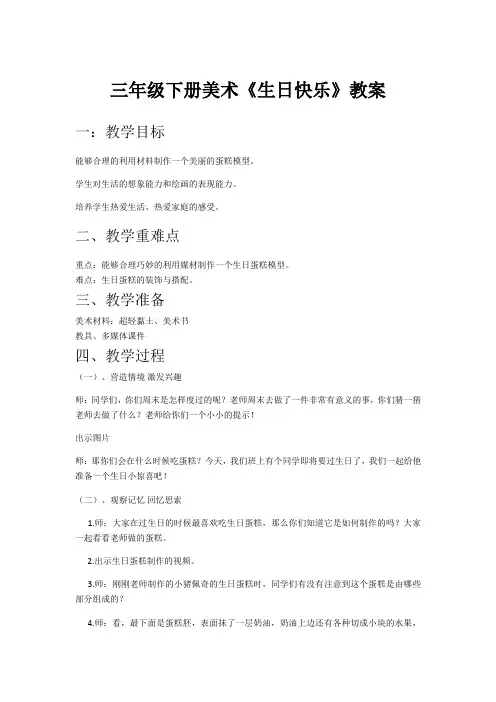 三年级下册美术《生日快乐》教案