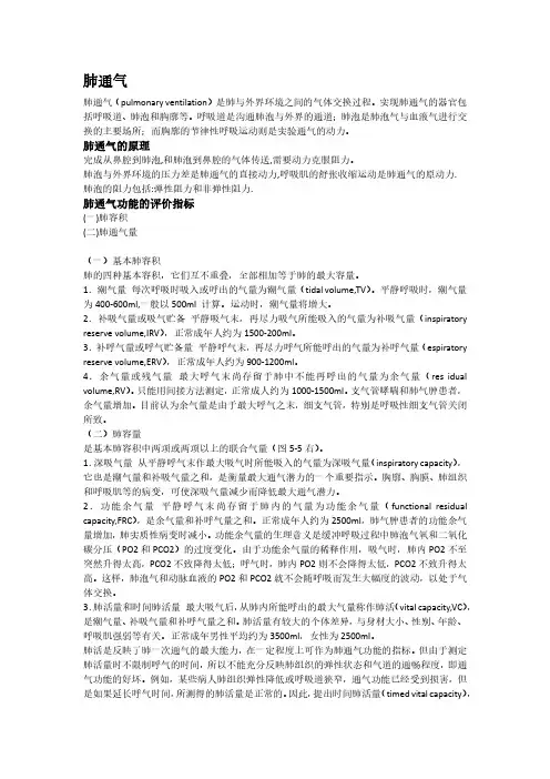 肺通气