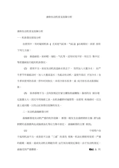 潍柴发动机常见故障