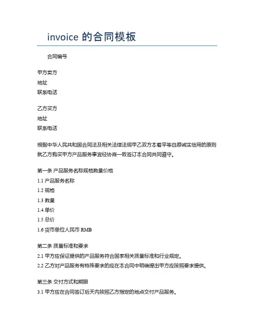 invoice的合同模板