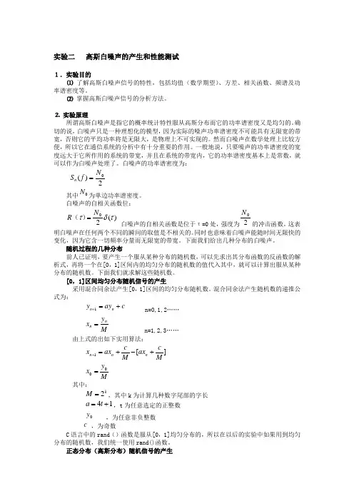 高斯白噪声的产生和性能测试