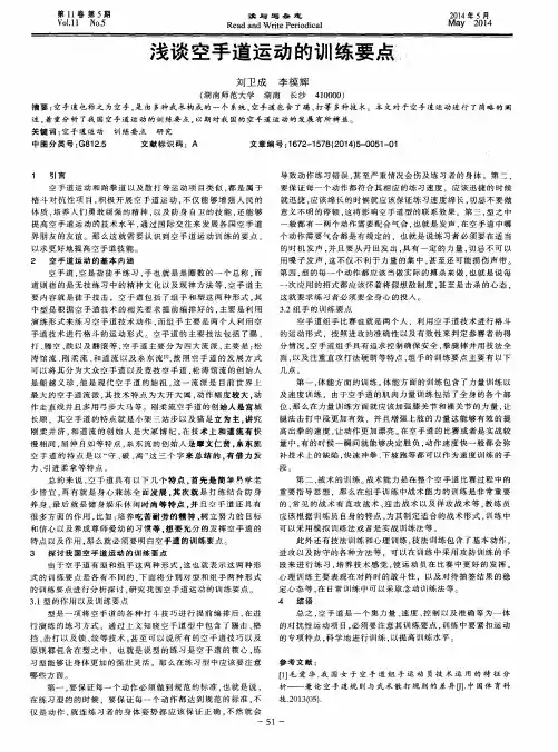 浅谈空手道运动的训练要点