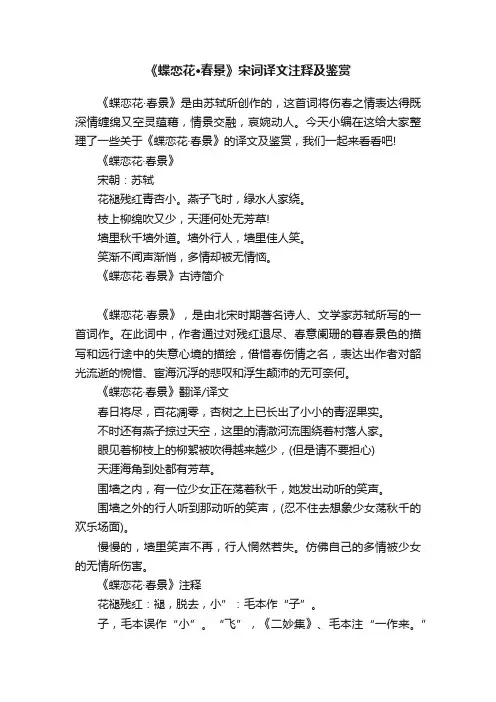 《蝶恋花·春景》宋词译文注释及鉴赏