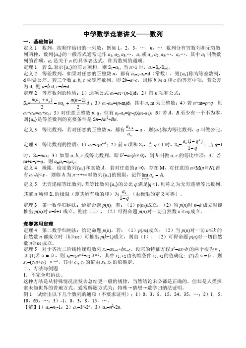 中学数学竞赛讲义数列