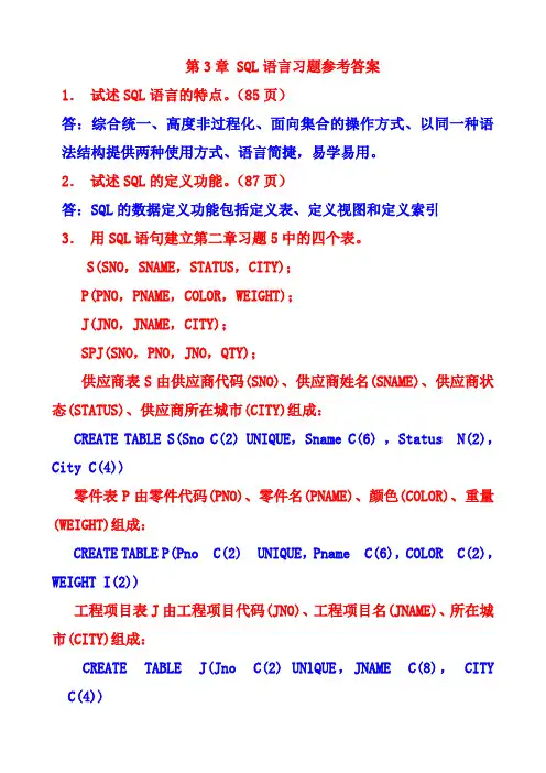SQL语言习题参考答案