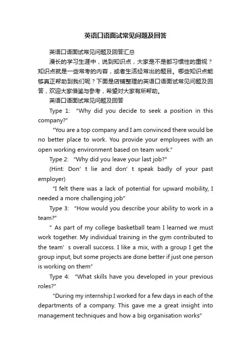英语口语面试常见问题及回答
