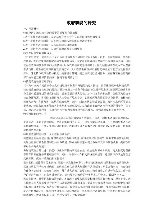 政府职能的转变
