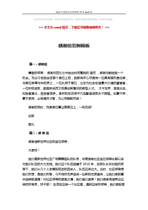 2018年感谢信范例模板-推荐word版 (3页)