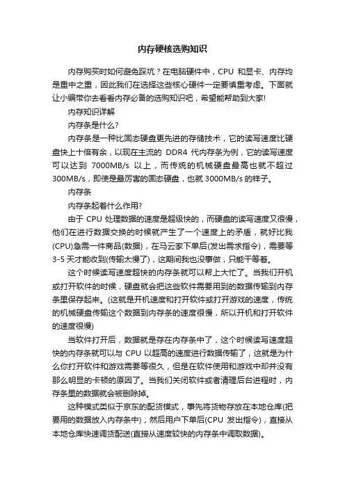 内存硬核选购知识
