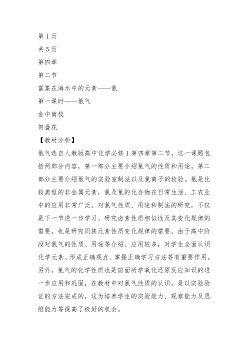 高中化学《2开发海水中的卤素资源2.2海水中的氯氯气性质的研究》296沪科课标教案教学设计