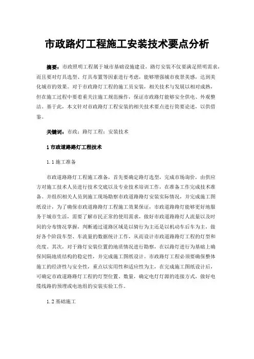市政路灯工程施工安装技术要点分析