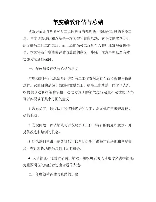 年度绩效评估与总结