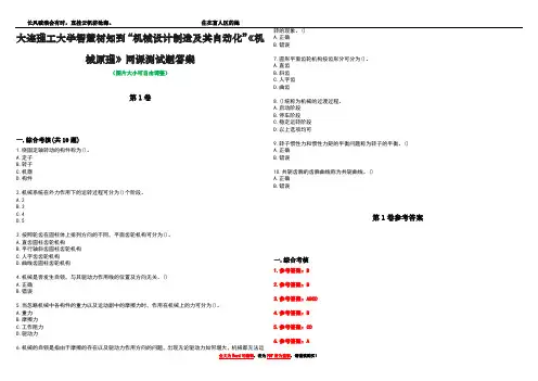大连理工大学智慧树知到“机械设计制造及其自动化”《机械原理》网课测试题答案卷2