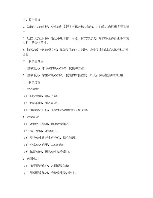 演绎精彩教案设计方案模板